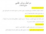 دانلود جزوه روش تحقیق در مدیریت مریم چراغ 93 صفحه PDF📘-1