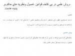 دانلود جزوه روش تحقیق در مدیریت مریم چراغ 93 صفحه PDF📘-1