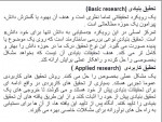 دانلود جزوه روش تحقیق در مدیریت مریم چراغ 93 صفحه PDF📘-1