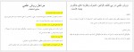 دانلود جزوه روش های تحقیق در مدیریت مریم چراخ 94 صفحه PDF 📘-1