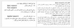 دانلود جزوه روش های تحقیق در مدیریت مریم چراخ 94 صفحه PDF 📘-1