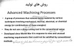 دانلود جزوه روش های ساخت و تولید بخش دوم 58 صفحه PDF📘-1