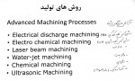 دانلود جزوه روش های ساخت و تولید بخش دوم 58 صفحه PDF📘-1