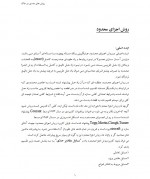 دانلود جزوه روش های عددی در مکانیک خاک بهروز گتمیری 130 صفحه PDF📘-1