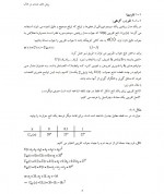 دانلود جزوه روش های عددی در مکانیک خاک بهروز گتمیری 130 صفحه PDF📘-1