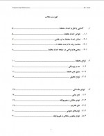 دانلود جزوه ریاضیات مهندسی دکتر مهدی سیاهی 94 صفحه PDF📘-1