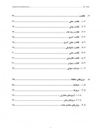 دانلود جزوه ریاضیات مهندسی دکتر مهدی سیاهی 94 صفحه PDF📘-1
