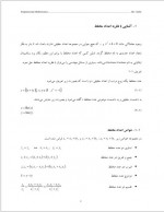 دانلود جزوه ریاضیات مهندسی دکتر مهدی سیاهی 94 صفحه PDF📘-1