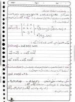 دانلود جزوه ریاضی عمومی 2 نصیبی 155 صفحه PDF📘-1