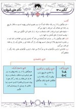 دانلود جزوه زیست کنکور دکتر علی شریف 43 صفحه PDF📘-1