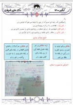 دانلود جزوه زیست کنکور دکتر علی شریف 43 صفحه PDF📘-1