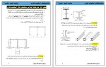 دانلود جزوه ساختمان های اسکلیت فلزی جامی 25 صفحه PDF📘-1