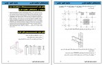 دانلود جزوه ساختمان های اسکلیت فلزی جامی 25 صفحه PDF📘-1