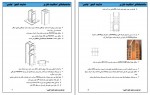دانلود جزوه ساختمان های اسکلیت فلزی جامی 25 صفحه PDF📘-1