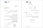 دانلود جزوه سازه های بتنی 2 افشین سالاری 145 صفحه PDF 📘-1