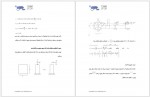 دانلود جزوه سازه های بتنی 2 افشین سالاری 145 صفحه PDF 📘-1