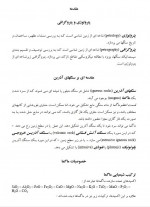 دانلود جزوه سنگ شناسی محمدرضا ایران نژادی 187 صفحه PDF 📘-1