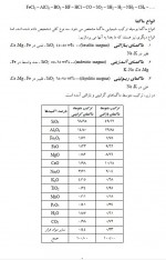 دانلود جزوه سنگ شناسی محمدرضا ایران نژادی 187 صفحه PDF 📘-1