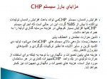 دانلود جزوه سیستم های تولید همزمان برق و حرارت 15 صفحه PDF 📘-1