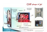 دانلود جزوه سیستم های تولید همزمان برق و حرارت 15 صفحه PDF 📘-1