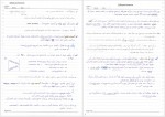 دانلود جزوه شبکه های کامپیوتری 1 دکتر صبایی 308 صفحه PDF 📘-1