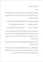 دانلود جزوه شمای یک سیستم تبخیری 53 صفحه PDF📘-1