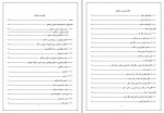 دانلود جزوه شناخت مصالح ساختمانی محمدرضا عراقچیان 212 صفحه PDF📘-1