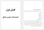 دانلود جزوه شناخت مصالح ساختمانی محمدرضا عراقچیان 212 صفحه PDF📘-1