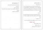 دانلود جزوه شناخت مصالح ساختمانی محمدرضا عراقچیان 212 صفحه PDF📘-1