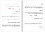 دانلود جزوه شناخت مصالح ساختمانی محمدرضا عراقچیان 212 صفحه PDF📘-1