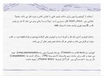 دانلود جزوه شیمی فیزیک پلیمر 56 صفحه PDF 📘-1