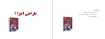 دانلود جزوه طراحی اجزا 1 بخش تنش جوزف ادوارد شیگلی 33 صفحه PDF 📘-1