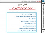 دانلود جزوه طراحی اجزا 3-62 صفحه PDF📘-1