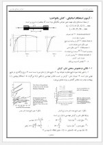 دانلود جزوه طراحی اجزا 2 پروژه کارت 23 صفحه PDF 📘-1
