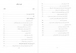دانلود جزوه الگوی توسعه منطقه 19 شهرداری تهران 152 صفحه PDF 📘-1