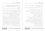 دانلود جزوه الگوی توسعه منطقه 19 شهرداری تهران 152 صفحه PDF 📘-1