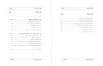 دانلود جزوه الگوی توسعه منطقه 20 شهرداری تهران 121 صفحه PDF 📘-1