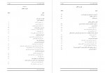 دانلود جزوه الگوی توسعه منطقه 21 شهرداری تهران 210 صفحه PDF 📘-1