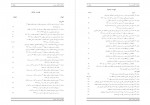 دانلود جزوه الگوی توسعه منطقه 21 شهرداری تهران 210 صفحه PDF 📘-1