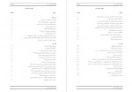 دانلود جزوه الگوی توسعه منطقه 21 شهرداری تهران 210 صفحه PDF 📘-1