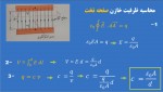 دانلود جزوه ظرفیت خازن 20 صفحه PDF📘-1