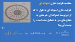 دانلود جزوه ظرفیت خازن 20 صفحه PDF📘-1