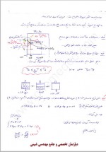 دانلود جزوه عملیات واحد 146 صفحه PDF📘-1