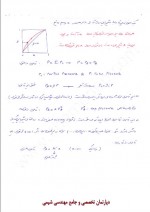 دانلود جزوه عملیات واحد 146 صفحه PDF📘-1