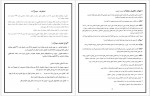 دانلود جزوه عمومی جزای 3 دکتر مسعودی 35 صفحه PDF 📘-1