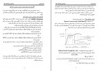 دانلود جزوه عناصر فلزی پوهاند دوکتور 160 صفحه PDF📘-1