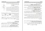 دانلود جزوه عناصر فلزی پوهاند دوکتور 160 صفحه PDF📘-1