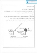 دانلود جزوه فیزیک دهم مهدی یحیوی 158 صفحه PDF📘-1