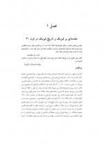 دانلود جزوه فیزیک پایه 4 محمود جنوبی 406 صفحه PDF 📘-1