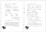 دانلود جزوه فیزیک 1 صداقتی زاده 102 صفحه PDF 📘-1